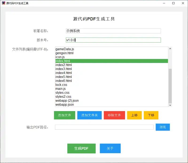 软著源代码PDF生成器